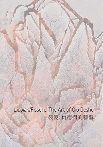 2015 Liebian Fissure The Art of Qiu Deshu 1 copy