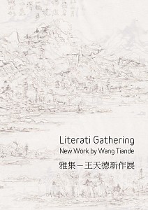 2016 Literati Gathering New Work by Wang Tiande